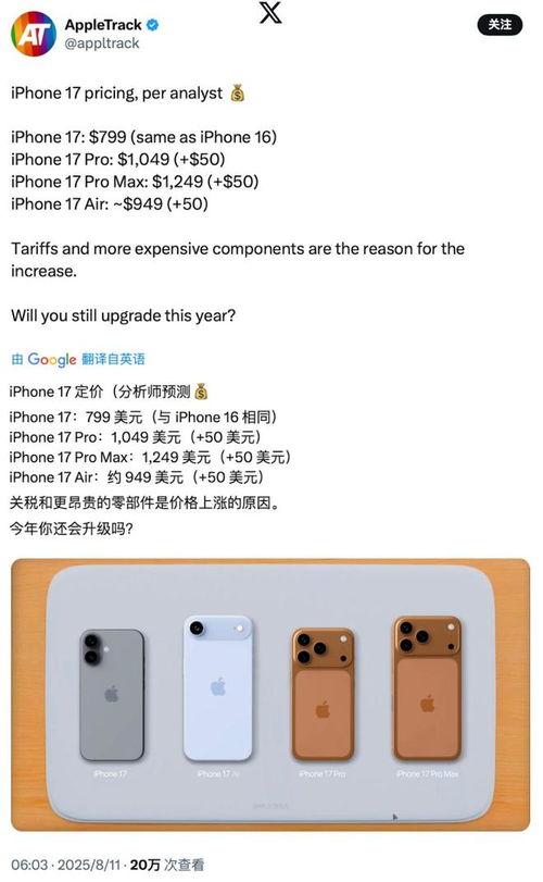 苹果17最新官方爆料价格,价格揭晓，性价比再升级！