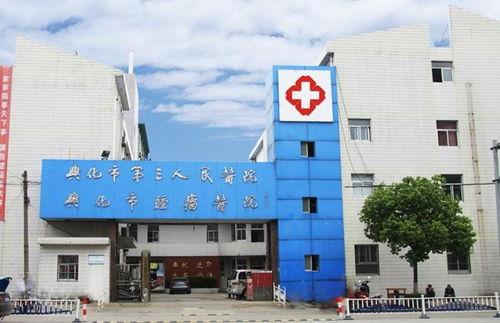 兴化人民医院爆料事件最新,真相揭开，医疗纠纷引关注